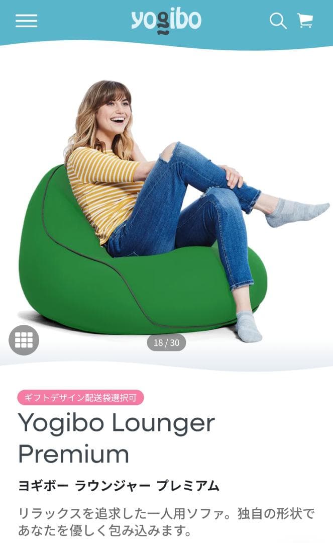 Yogibo Lounger Premium（ヨギボー ラウンジャー）
