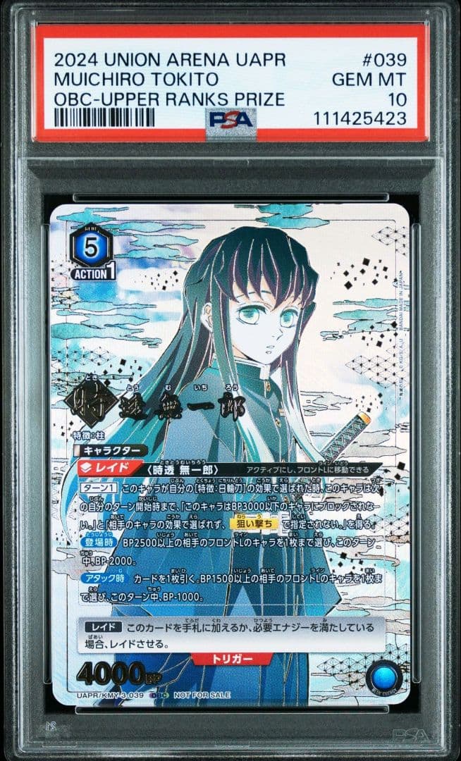 PSA10 鬼滅の刃　時透無一郎 ユニオンアリーナ　ワンバトルカップ　OBC