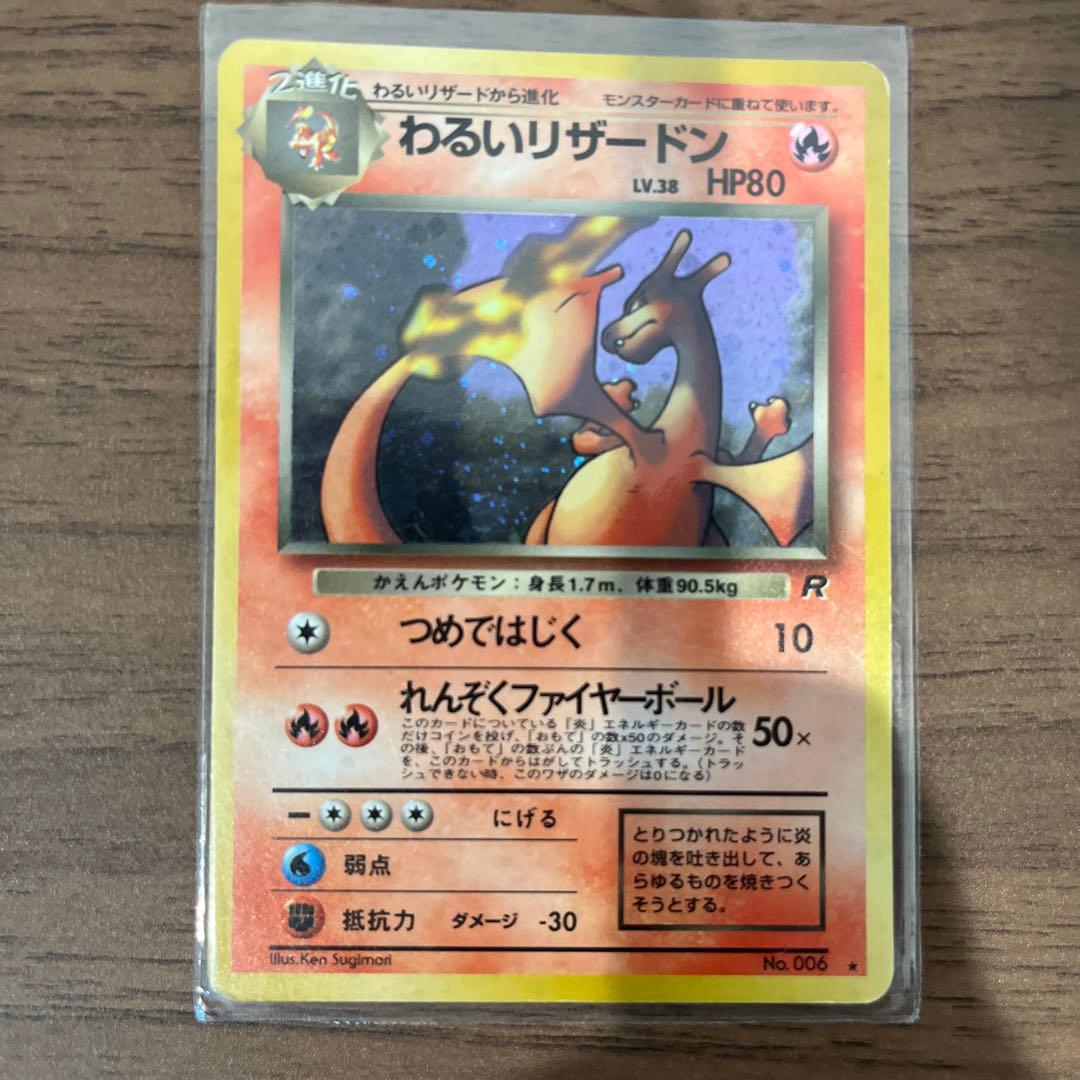 ※本日限定値下げ※ポケモンカード 旧裏 わるいリザードン