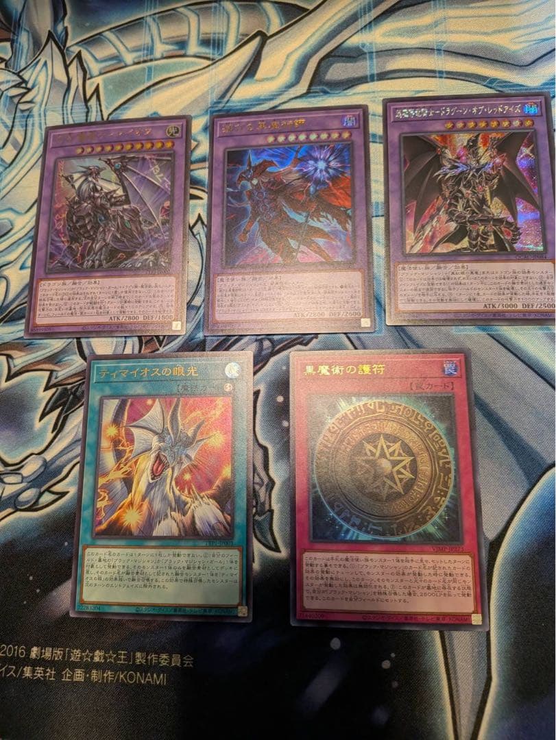 遊戯王 滅びの黒魔術師 ティマイオスの眼光 ウルトラ ☆おまけあり