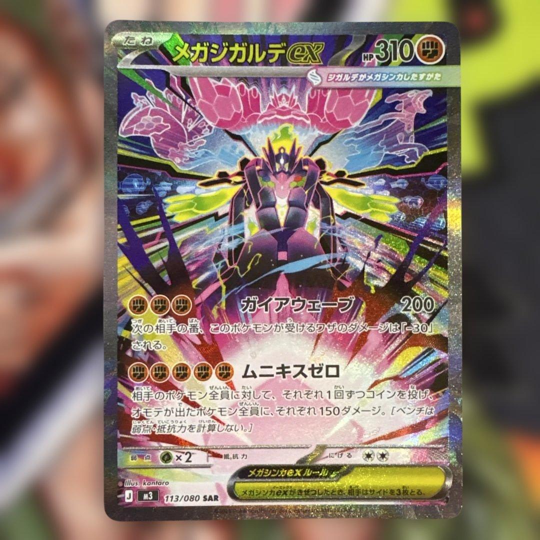 即日発送]メガジガルデex SAR ムニキスゼロ - メルカリ
