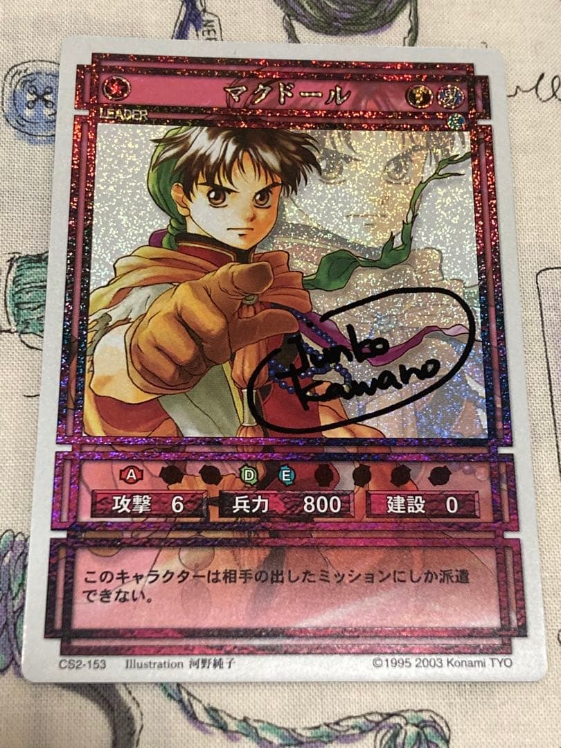 幻想水滸伝CS CS2-153 マクドール　河野純子サイン入りスタパラ Amazon.co.jp: 幻想水滸伝 坊ちゃん マクドール サイン入り 河野純子