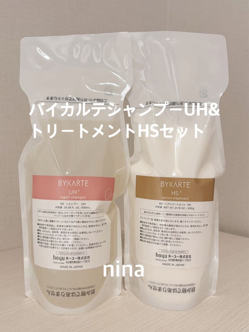 バイカルテ シャンプー UH & トリートメント HS