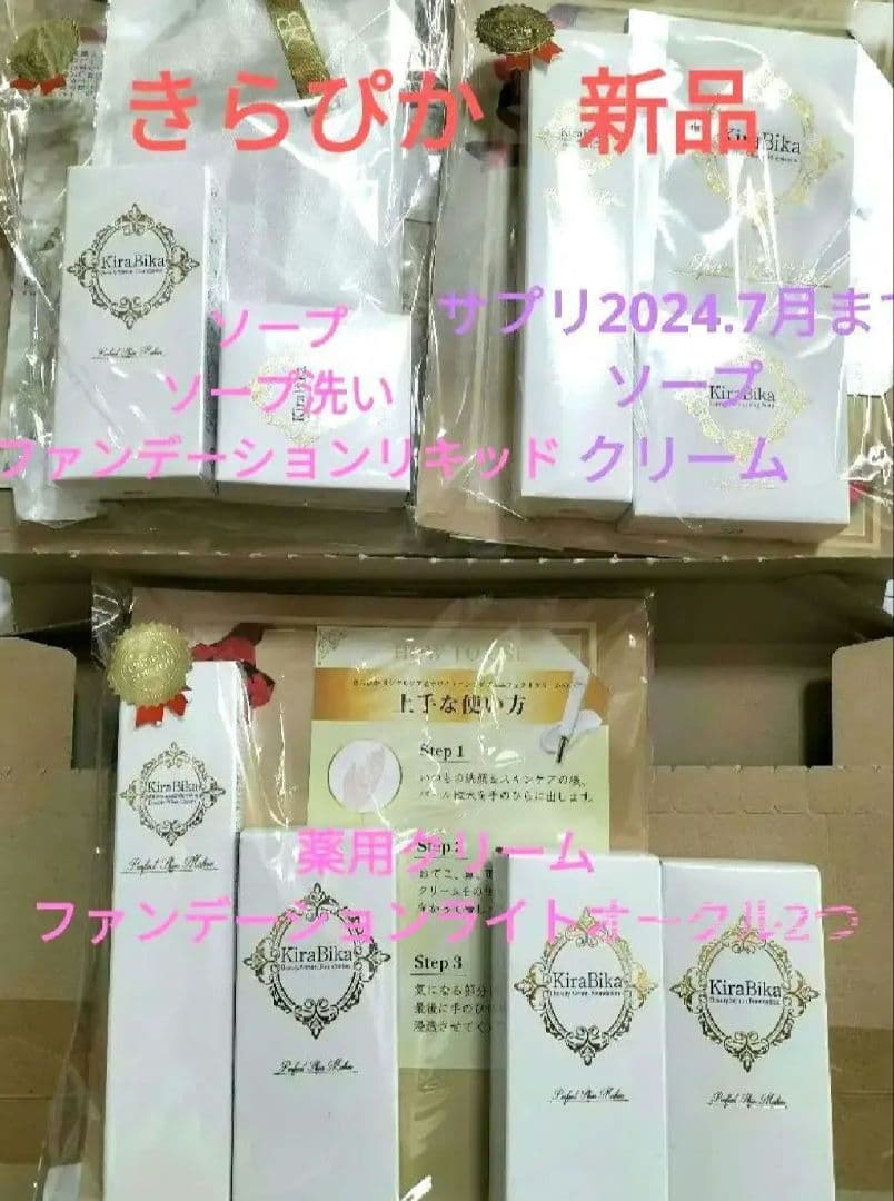 新品◎きらぴかビューティーセラムファンデーション＆美容液セット　他