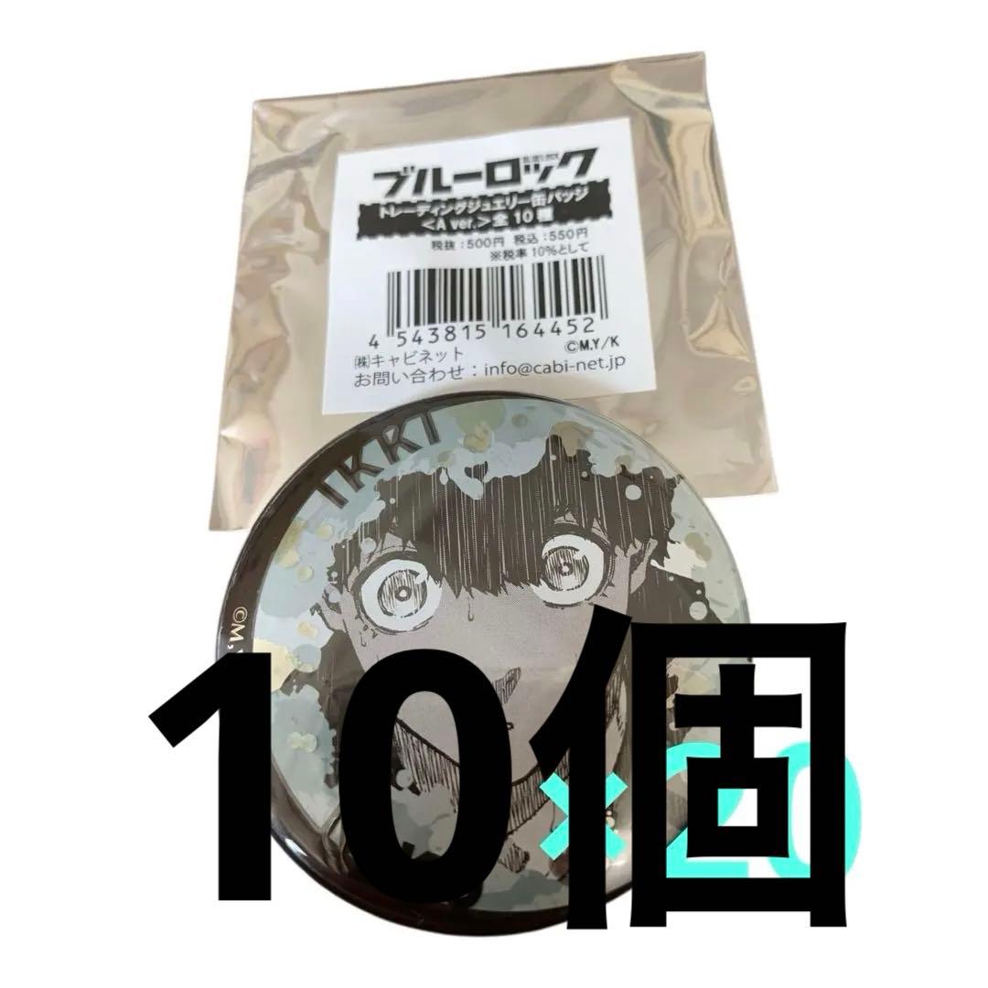ニ子一揮 ブルーロック ブルロ ジュエリー 缶バッジ 原作絵 まとめ売り