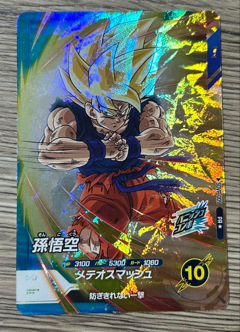 PR 孫悟空 プロモ パラレル