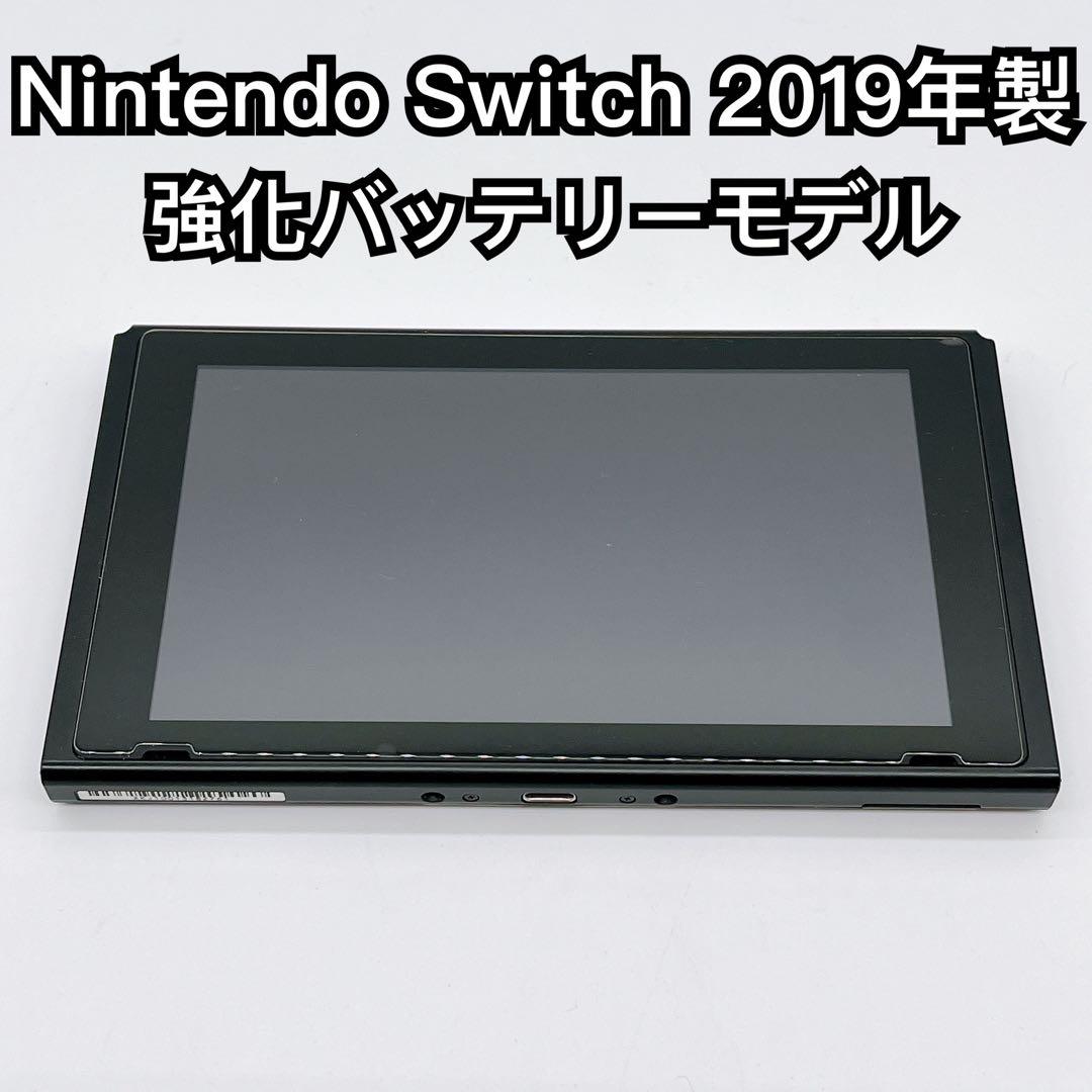 【美品】Nintendo Switch 2019 強化バッテリーモデル 本体のみ Nintendo Switch 【中古】任天堂 バッテリー拡張モデル 本体のみ