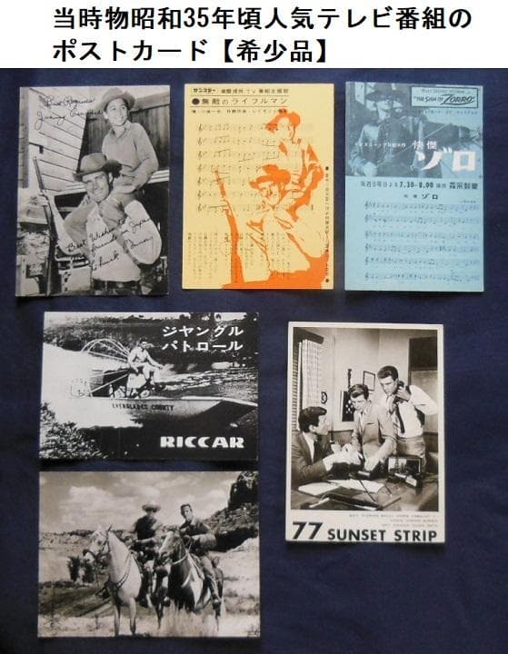 ●当時物昭和35年頃人気テレビ番組のポストカード【希少品】[#419]