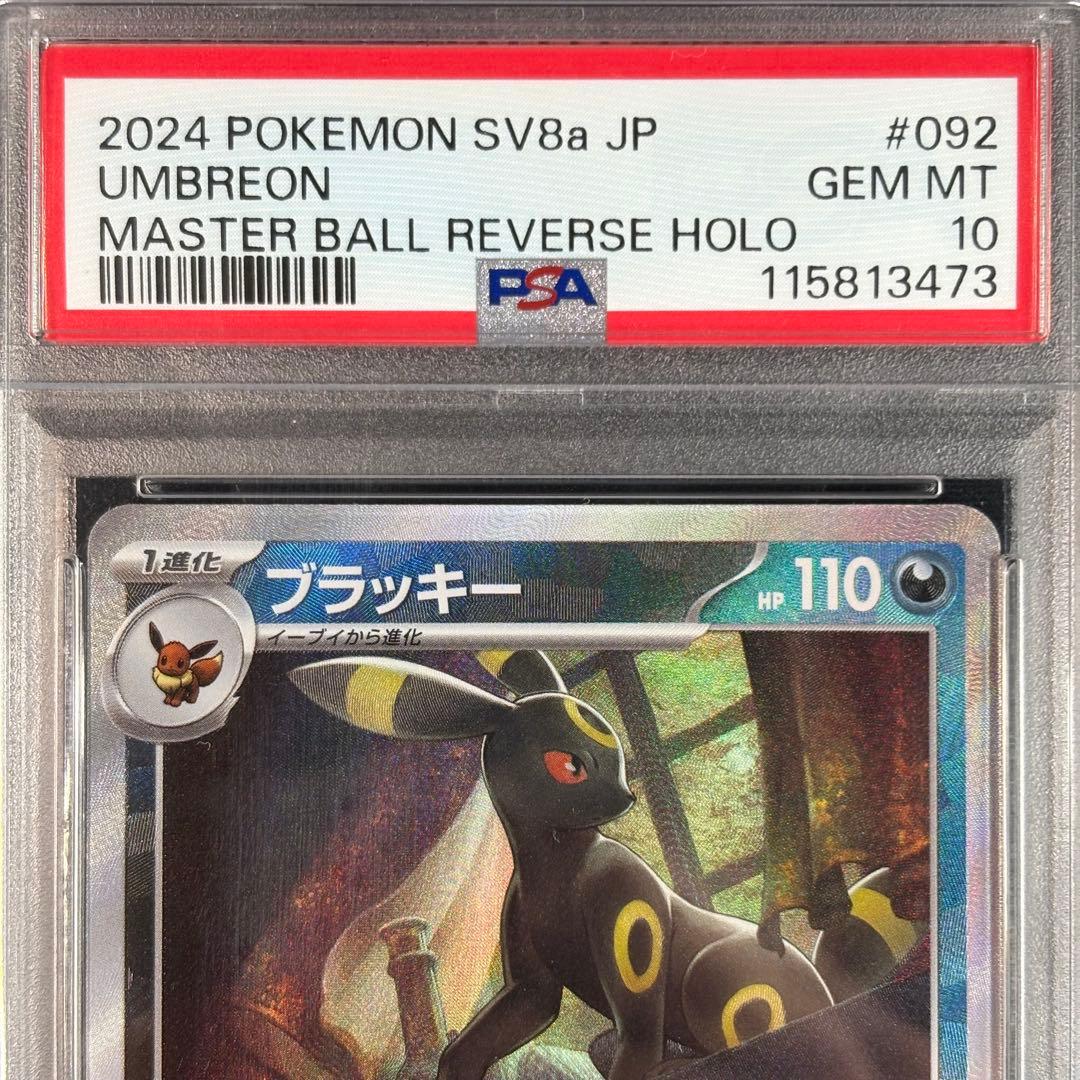 ブラッキー マスターボールミラー psa10 umbreon ポケカ 【PSA10