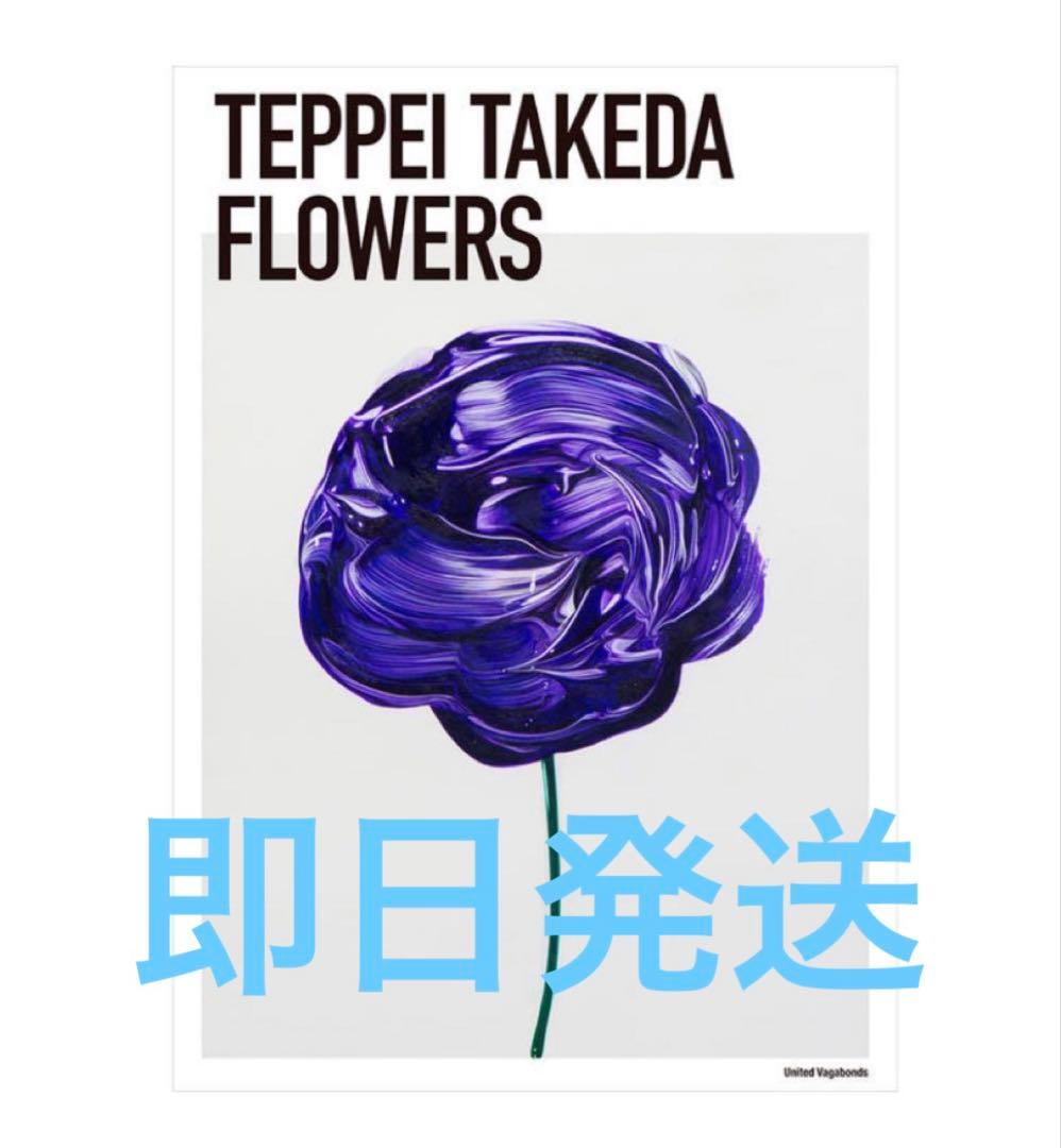 D*i様 武田鉄平　FLOWERS ポスター 紫