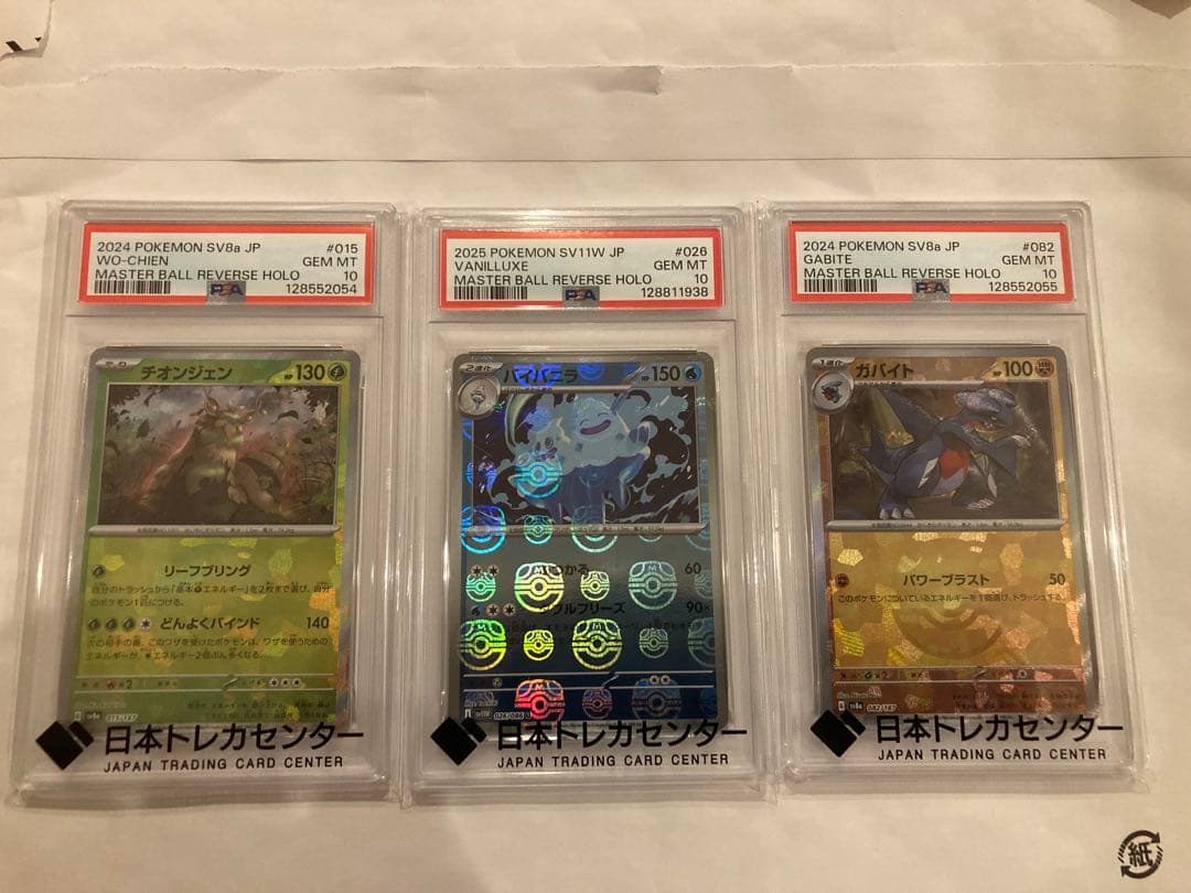 ポケモンカードPSA10 3枚まとめ売り