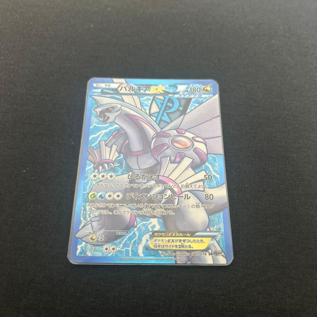 パルキアEX SR BW9 メガロキャノン 081/076