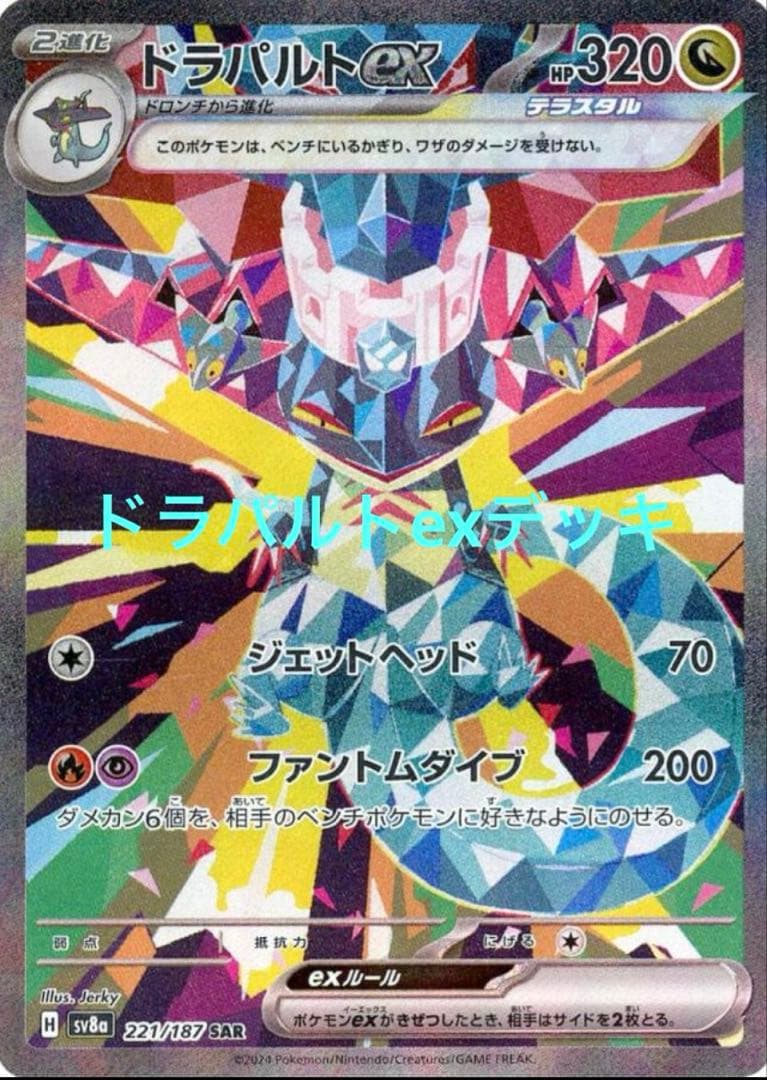 ドラパルトexデッキ ドラパルトexデッキ 1枚の通販 トレスタ宮崎駅前店（962834234） | magi