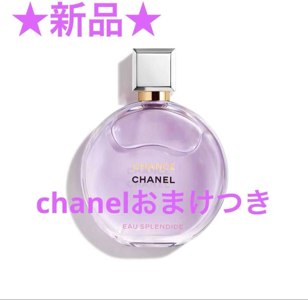 新品 CHANEL チャンスオースプランディド 50ml