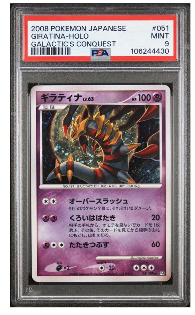 PSA9】ギラティナLV63 Pt1 ギンガの覇道 - メルカリ