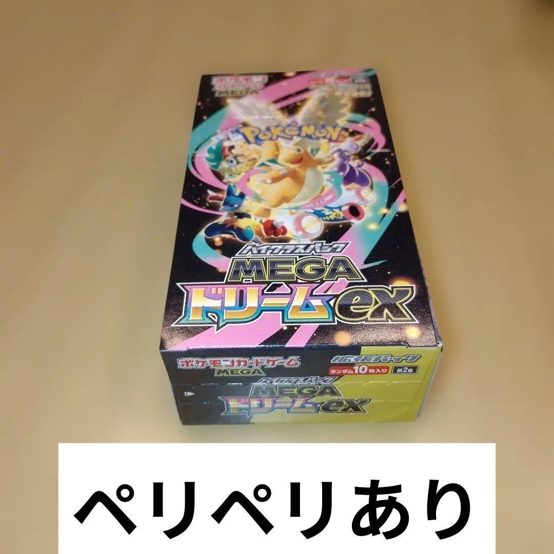 【新品未開封】MEGAドリームEX 1BOX シュリンクなし　ぺりぺりあり ポケモンカードゲーム 【外箱訳アリ/シュリンクなし】MEGAドリームex