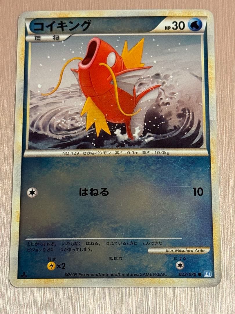 ポケモンカード コイキング 022/070 ミラー 2009年 コイキング:ミラー(C){水}〈022/070〉[L1-l-M] – 晴れる屋2