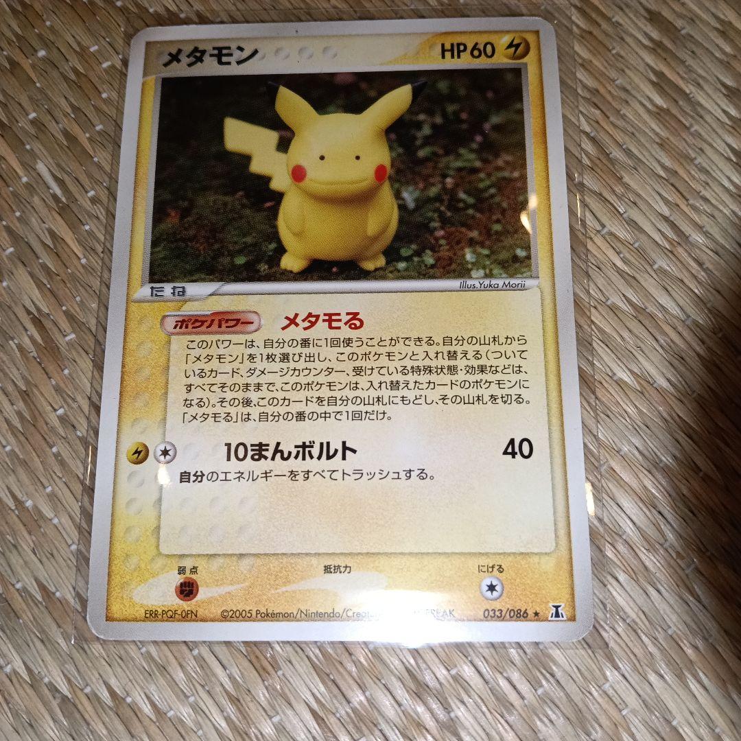 メタモン ★ 拡張パック ホロンの研究塔 033/086