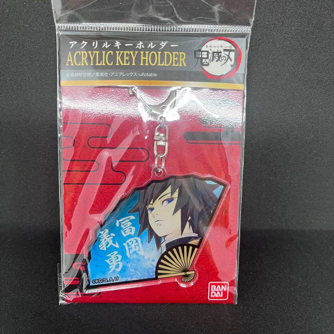 鬼滅の刃 冨岡義勇　扇子型　アクリルキーホルダー 扇子キーホルダー鬼滅の刃 第一弾セット | ベルハウスショップ