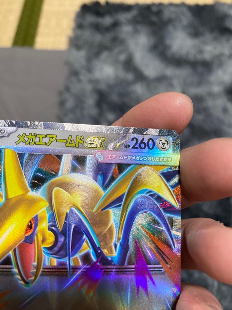 メガエアームドEX 054/080 RR エラーカード