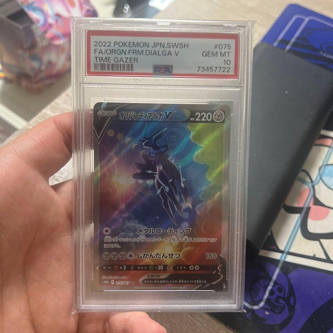 PSA10 オリジンディアルガV SR S10D タイムゲイザー 075/067 - メルカリ