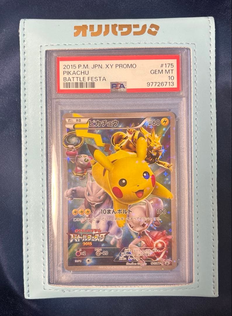 （早い者勝ち）PSA10 ピカチュウ バトルフェスタ2015 PROMO 175 PSA10】ピカチュウ バトルフェスタ2015 プロモ 175/XY-P - メルカリ
