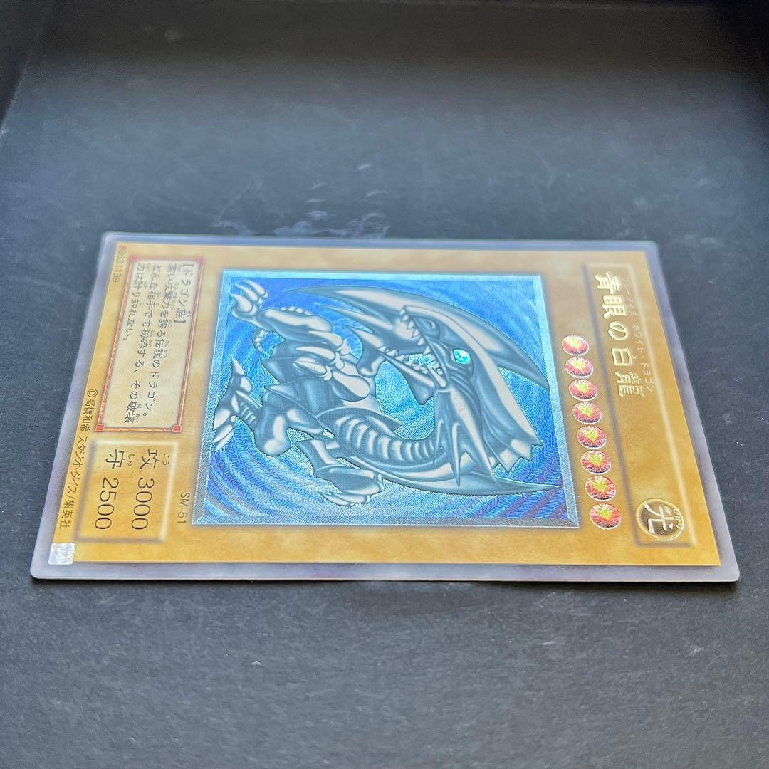 遊戯王 ブルーアイズ 青眼の白龍 レリブル レリーフ SM-51 - メルカリ