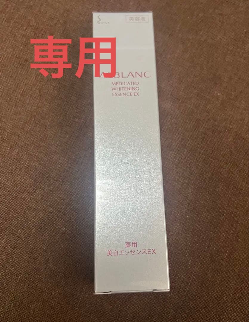 アルブラン薬用美白エッセンスＥＸ40g✖️4本