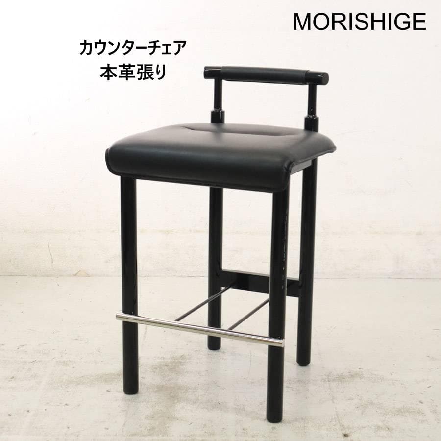 値下モリシゲ 本革張り ハイチェア カウンターチェア ブラック