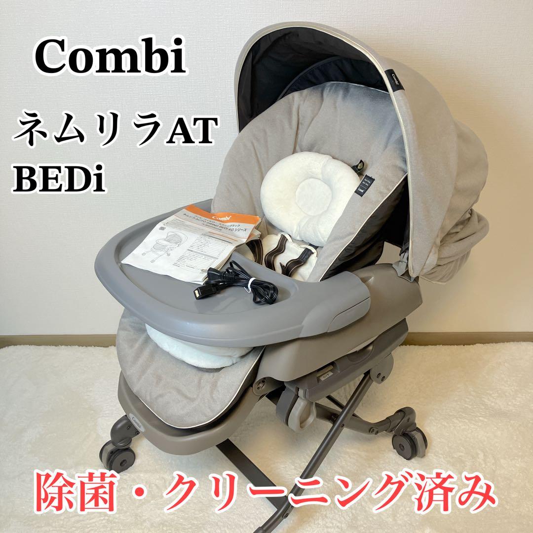Combi ネムリラAT BEDi おやすみドーム EG 電動ハイローチェア ホワイトレーベル ネムリラ AUTO SWING BEDi おやすみドーム EG コンビ