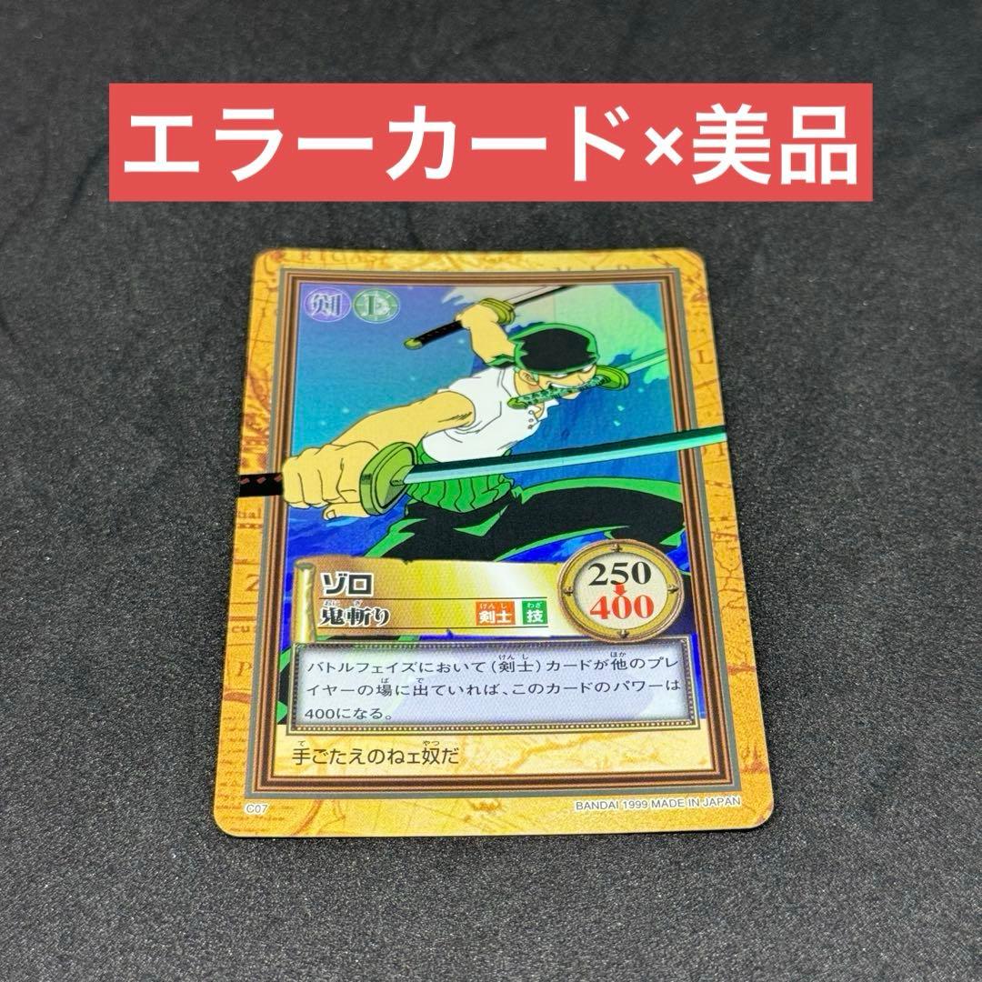 ワンピース　カードダス　ゾロ　鬼斬り　C017 ONE PIECE - 旧 ワンピースカード ゾロ 鬼斬りの通販 by ringo's shop