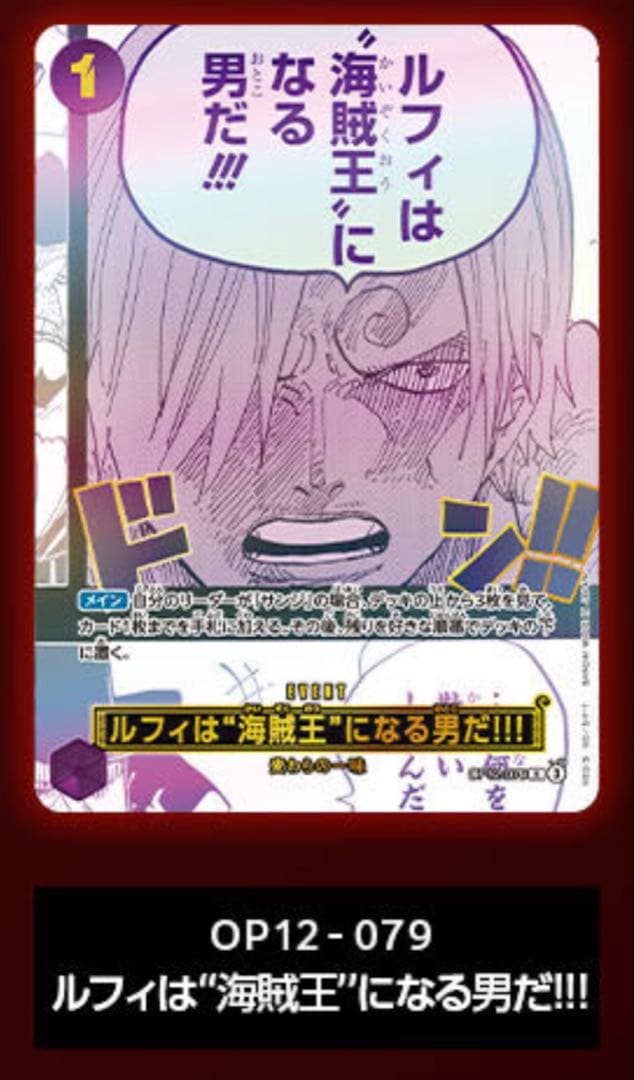 ルフィは海賊王になる男だ!!! OP12-079 パラレル 3周年 新品未使用