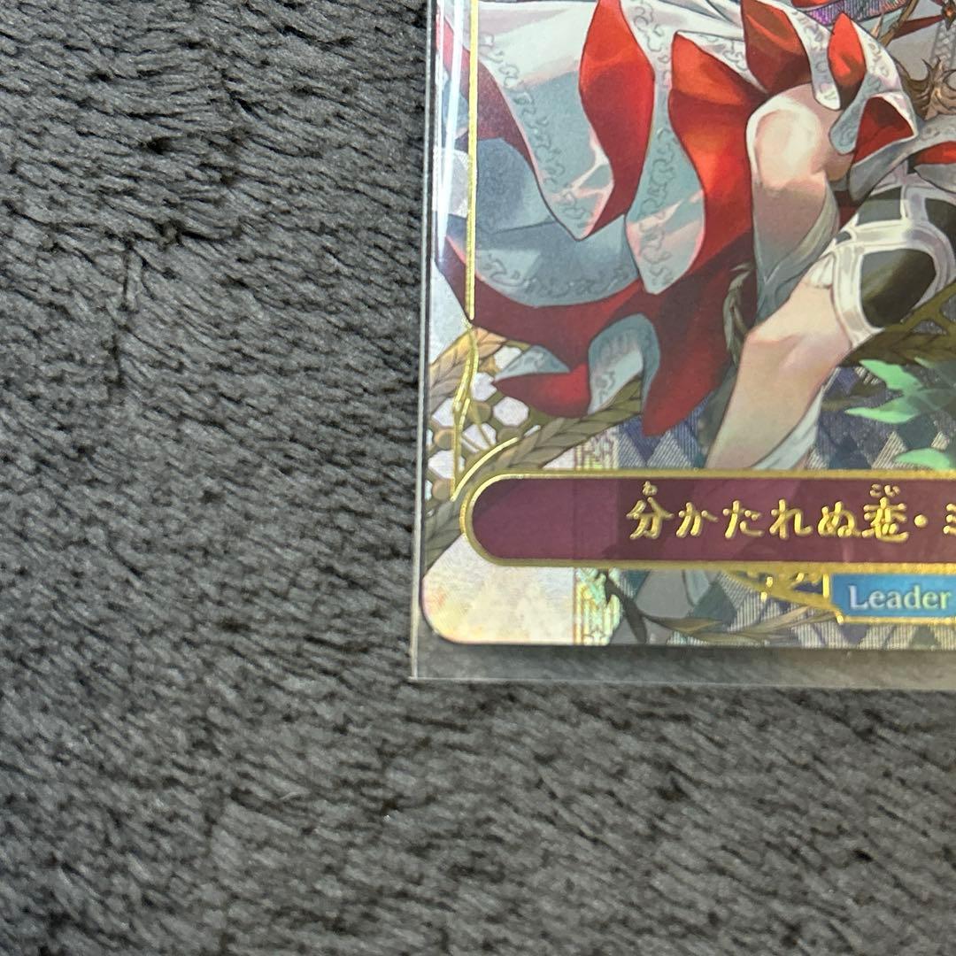 値下げ中‼️分かたれぬ恋・ミルティオ リーダー