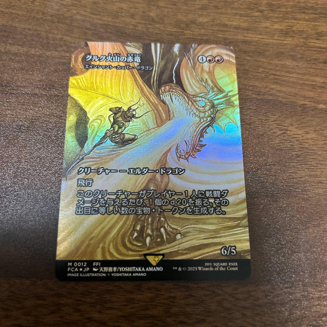 グルグ火山の赤竜　ボーダーレス　foil 継承史