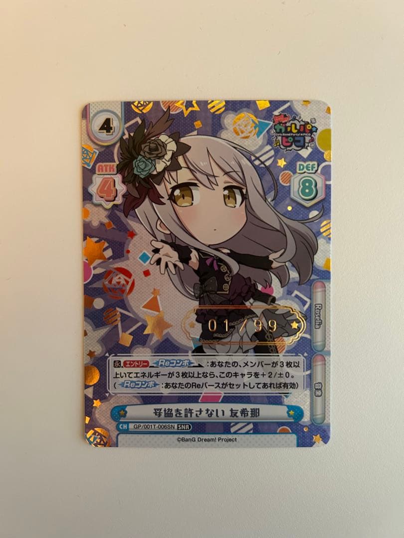 Reバース 妥協を許さない 友希那 シリアルNo．1 【SNR.SSP】