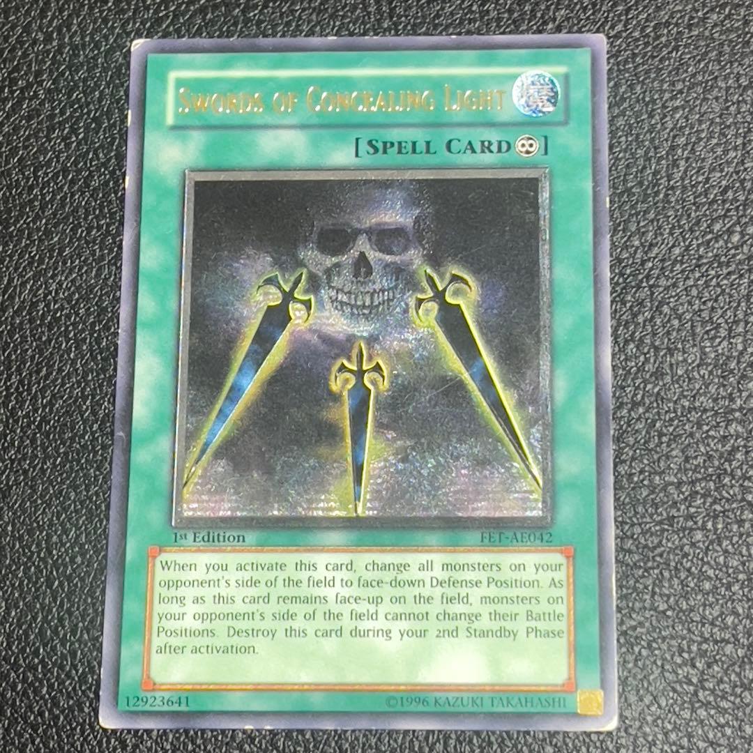 遊戯王 闇の護封剣 レリーフ 旧アジア 1st edition アルティメット