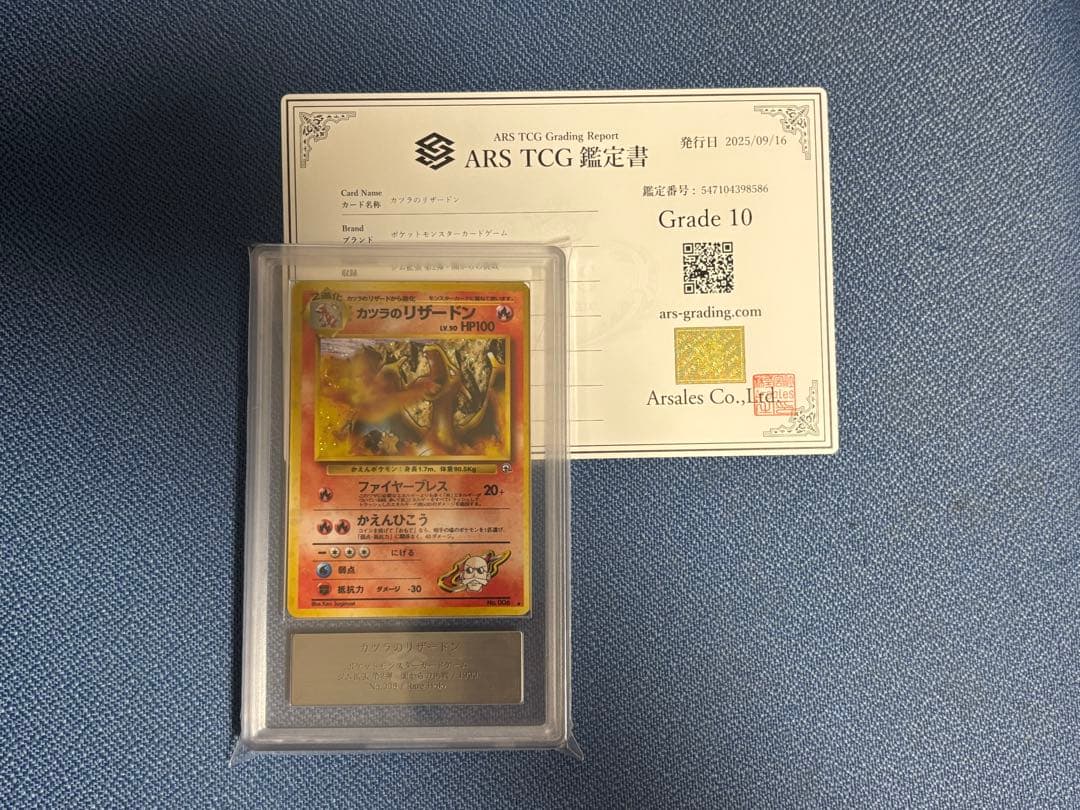 ポケモンカード カツラのリザードン 旧裏 ARS10 鑑定書付き ポケモンカード☆カツラのリザードン☆旧裏 - メルカリ