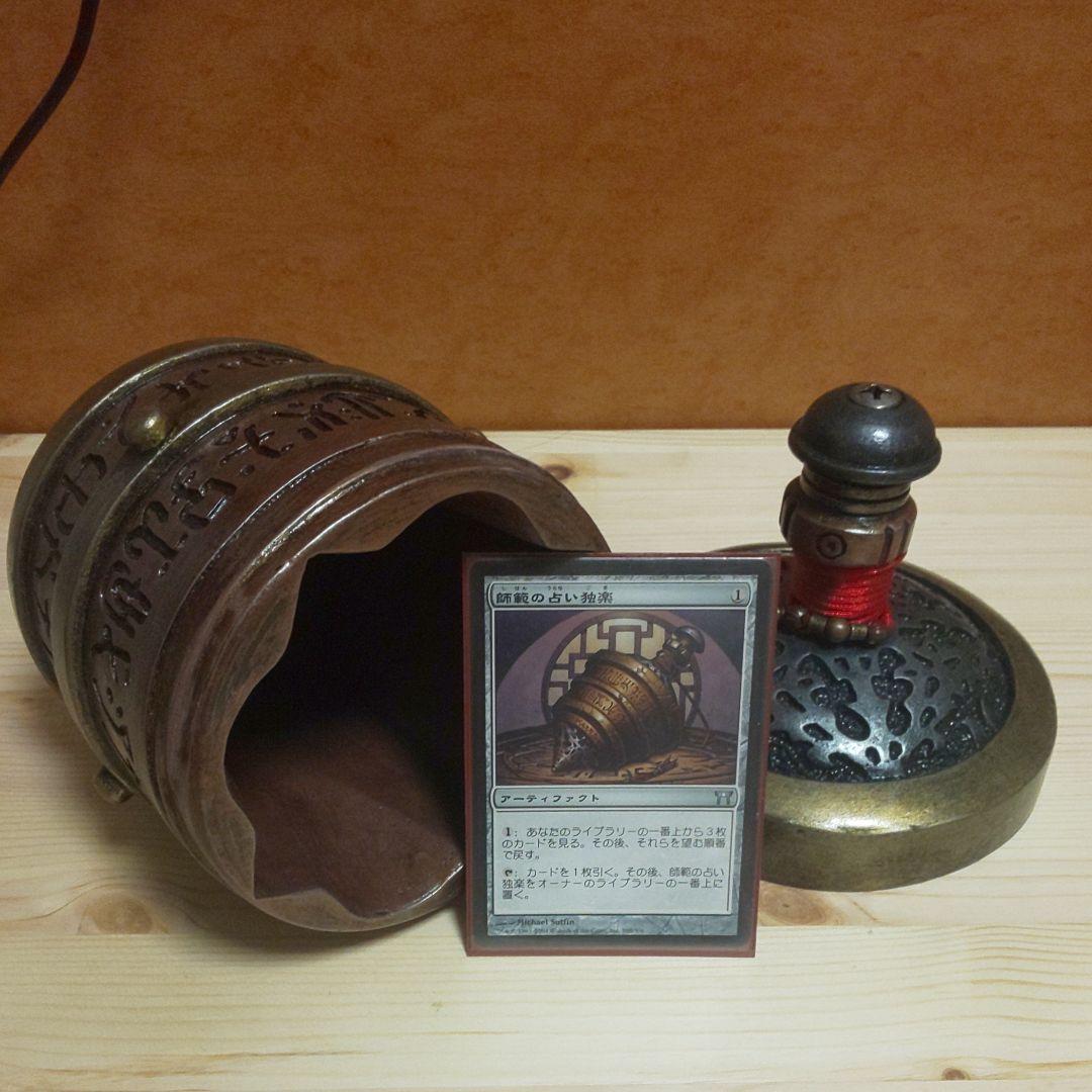 MTG 師範の占い独楽 (おまけデッキケース) 訳あり特価】師範の占い独楽 おまけ付き - メルカリ