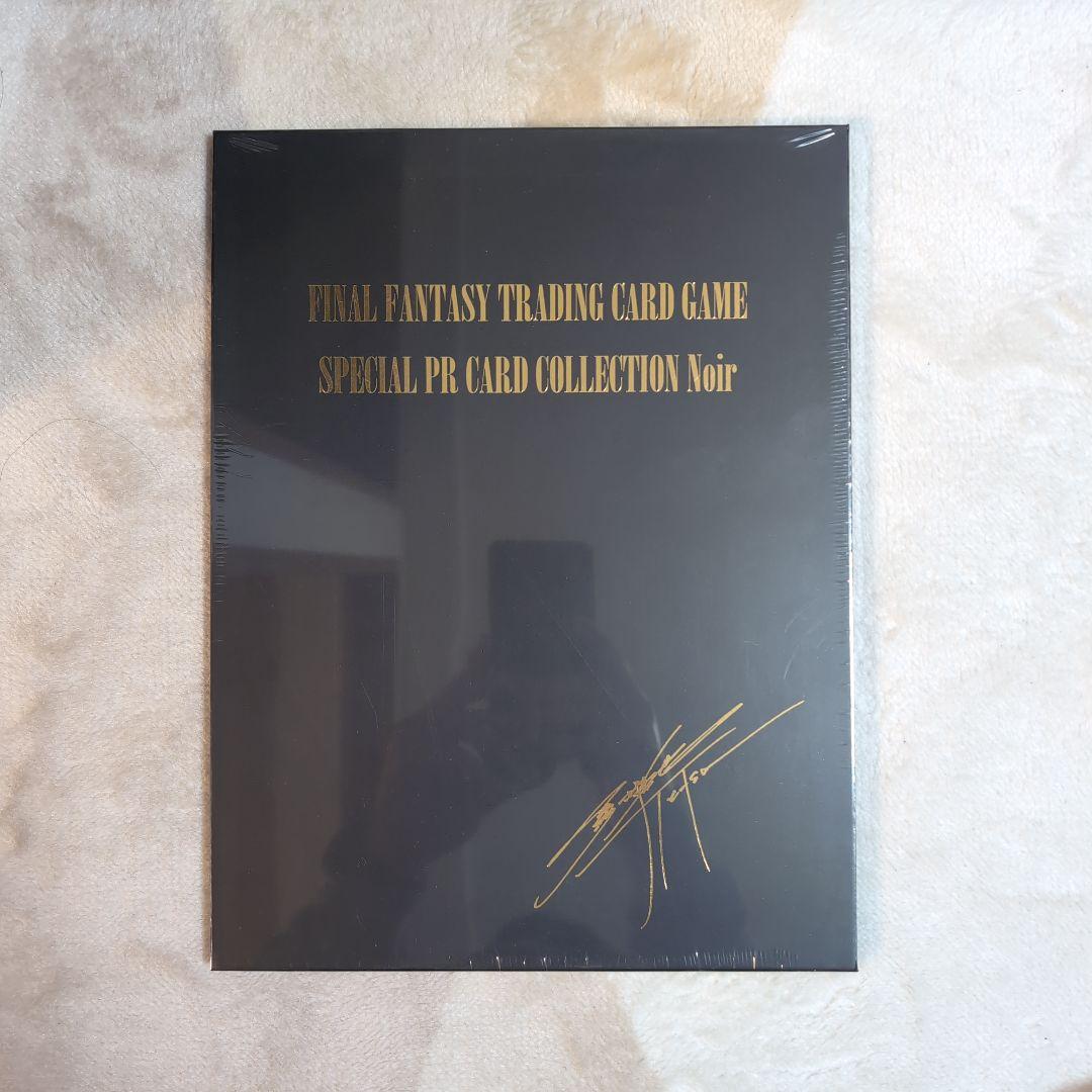 限定品FFTCG スペシャルPRカードコレクション ノアール (FF7）