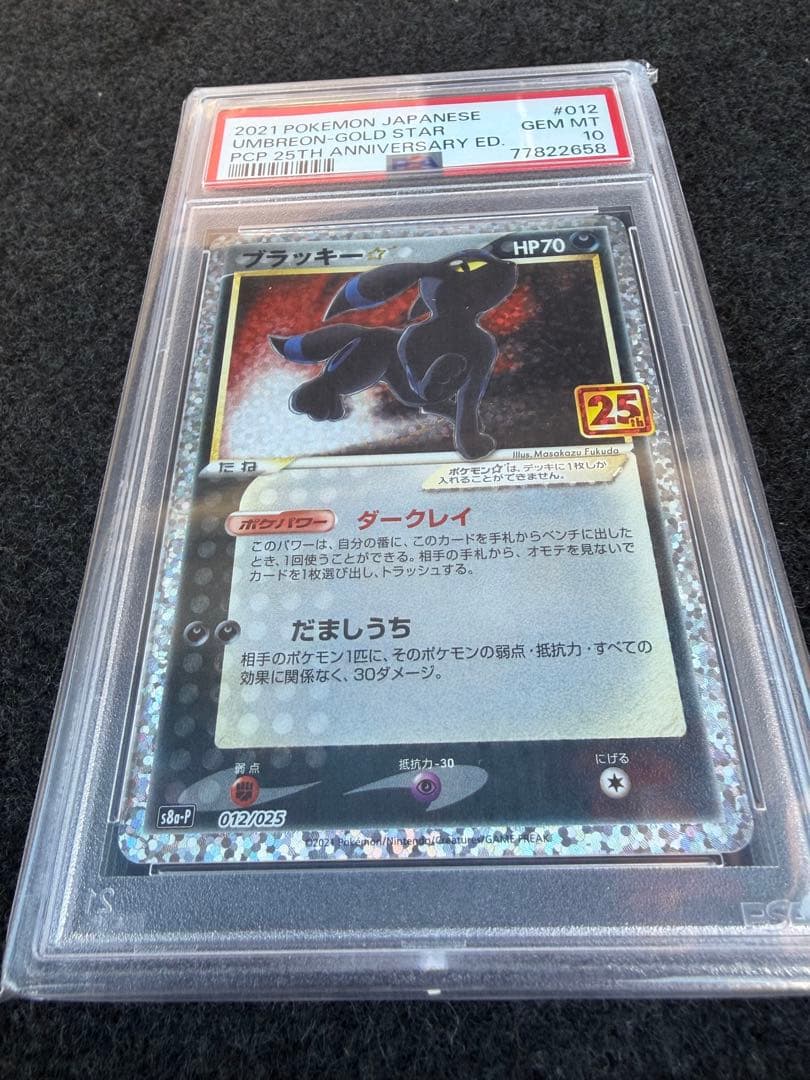 PSA10ブラッキー☆ プロモカードパック 25th ANNIVERSARY