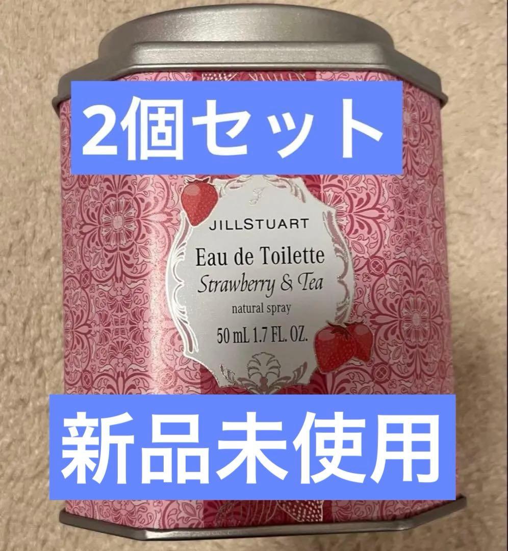 2個セット 新品未使用 JILLSTUART ストロベリー＆ティー オードトワレ