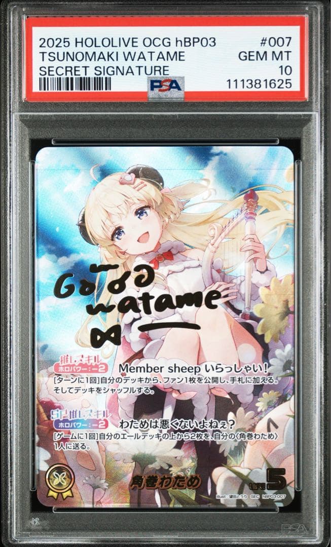PSA10 角巻わため SEC エリートスパーク SEC 角巻わため(パラレル/サイン) 販売 | [hBP03]エリートスパーク