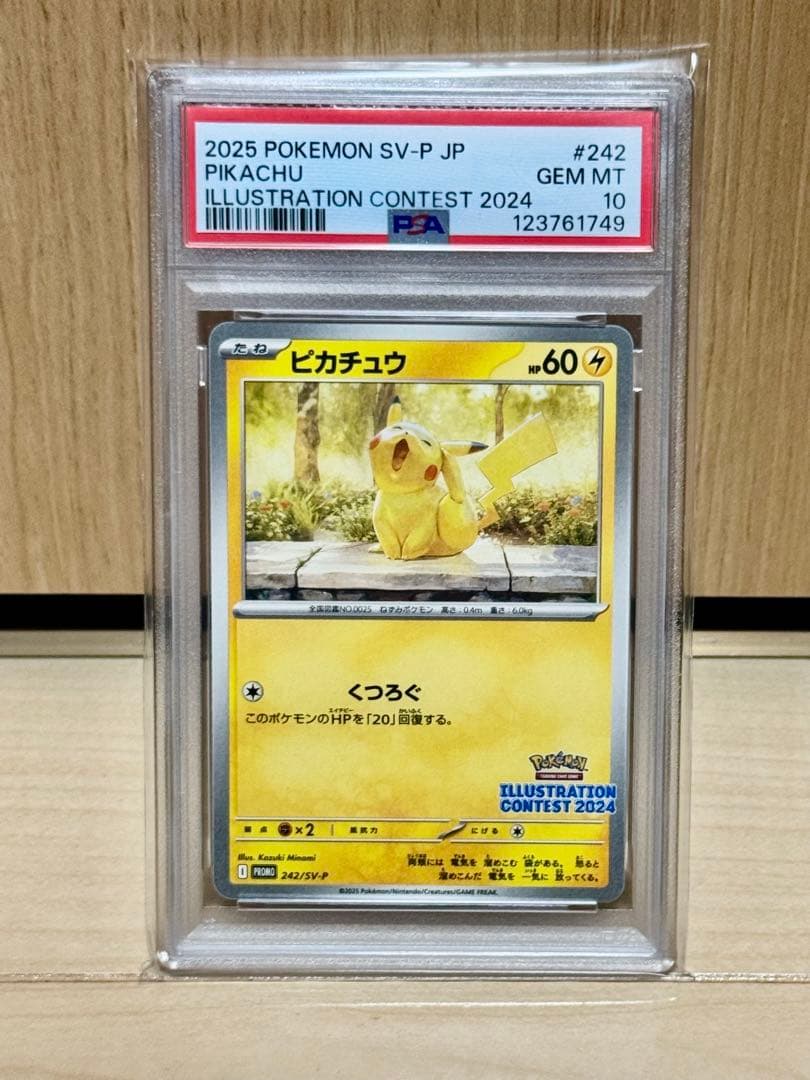 PSA10 ピカチュウ：イラストレーションコンテスト 2024 プロモ