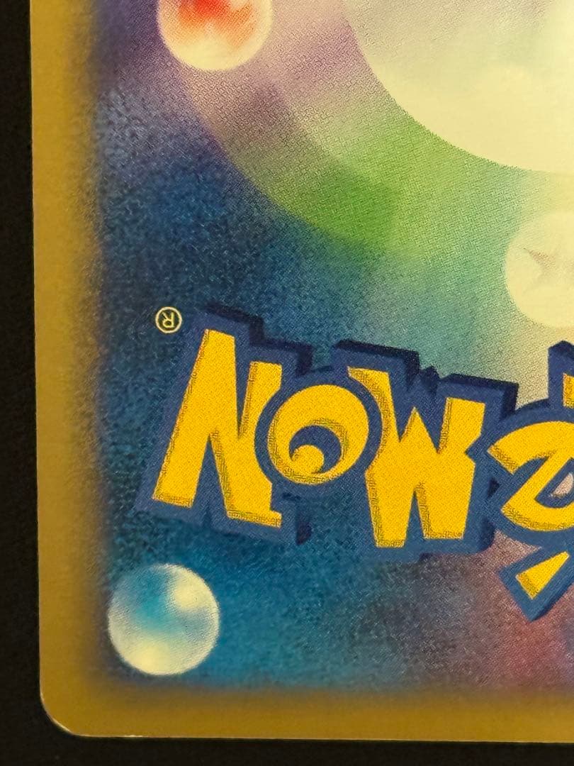 希少 エラーカード R団のバンギラス ☆VS 142/141 1EDミスカット