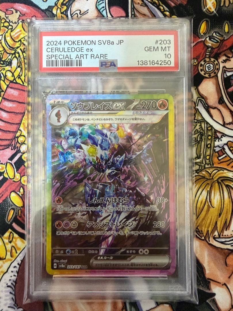 【PSA10】ソウブレイズex SAR テラスタルフェスex 203/187