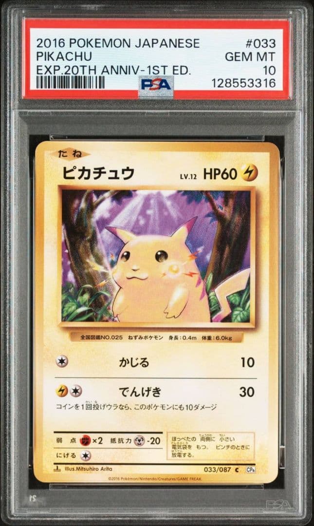 ピカチュウ C CP6 20th Anniversary 033/087 Pikachu 033/087 Cp6: Expansion Pack 20th Anniversary Regular