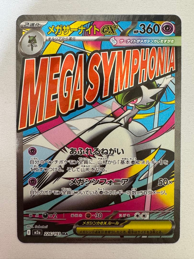 メガサーナイトex MA :中国語箔押しエラー