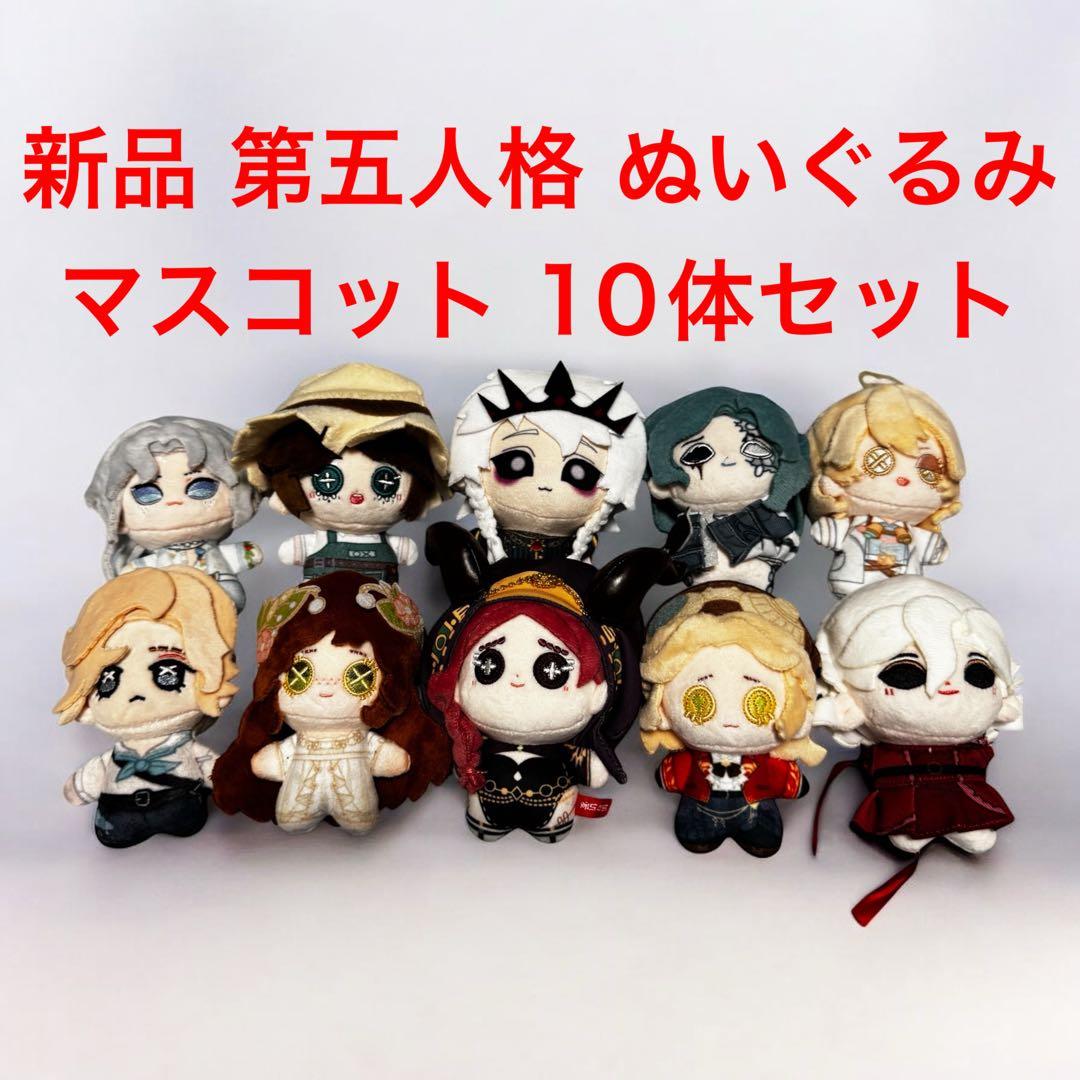 新品 第五人格 ぬいぐるみ 10体セット 祭司 ジョゼフ イタカ エマ etc Amazon.co.jp: Identity V 第五人格 祭司 着せ替え 人形 ぬいぐるみ