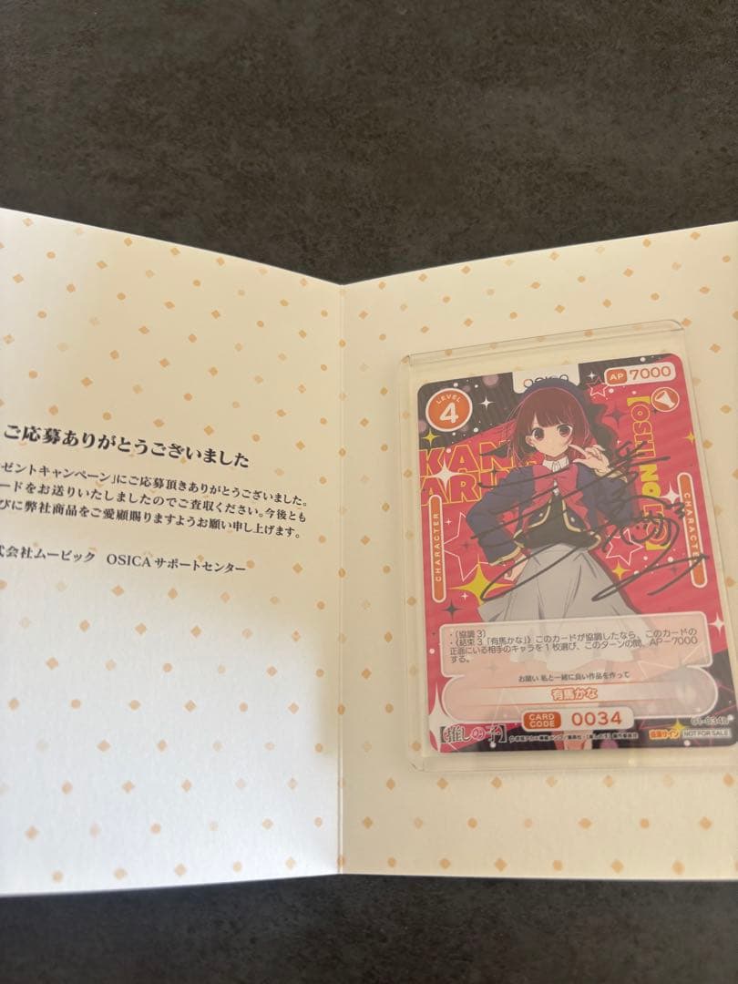 osica 推しの子　有馬かな　直筆サイン入り OSICA オシカ 推しの子 有馬かな SSR 金サイン - メルカリ