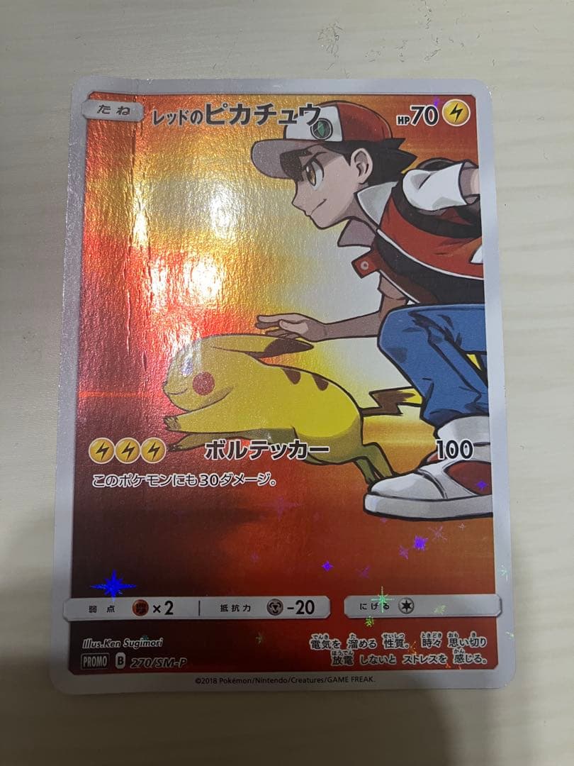 レッドのピカチュウ：ポケモンセンター オープン20周年記念 PROMO SM-…